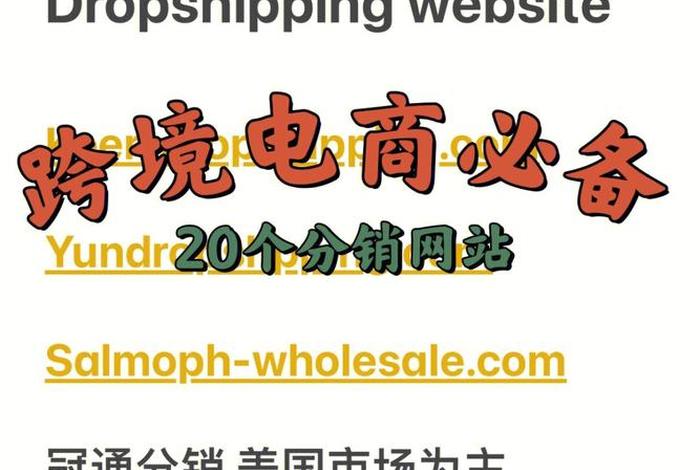 一件代发48个货源网站 分享跨境电商去哪里进货(跨境电商如何进货)