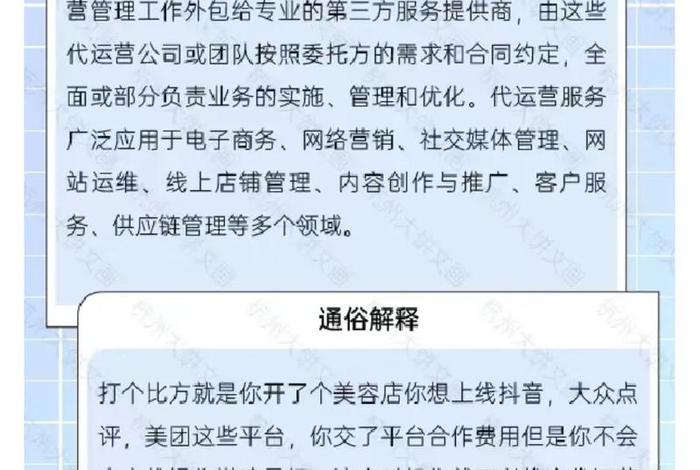 代运营是干嘛的，请问代运营是什么