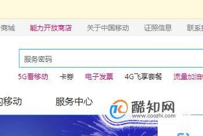 中国移动运营服务商官方网站，中国移动服务密码重置网址