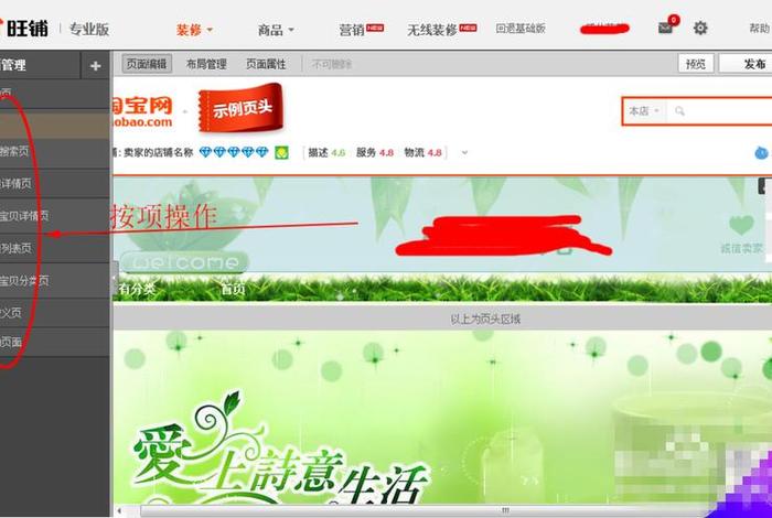 淘宝店铺装修软件哪个好 淘宝装修用什么软件 用什么软件装修淘宝店铺