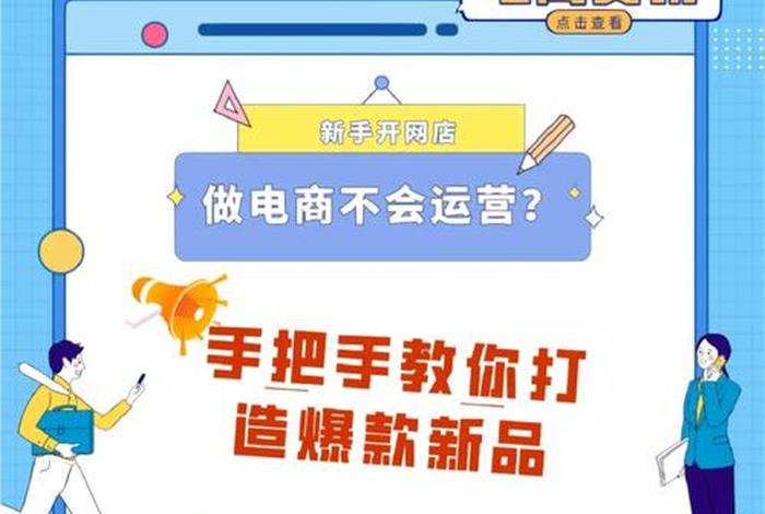 怎么学做电商运营、怎么做直播电商