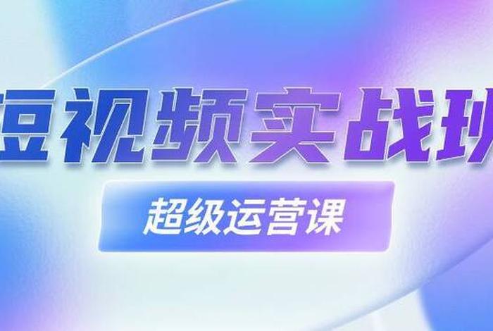 小白做什么运营好；大学生新手怎么做短视频运营呢