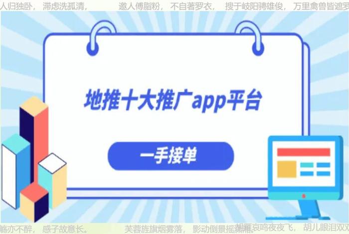 接单app平台十大排名第一名 - 2024最新排名,十大地推拉新接单平台(个人观点)