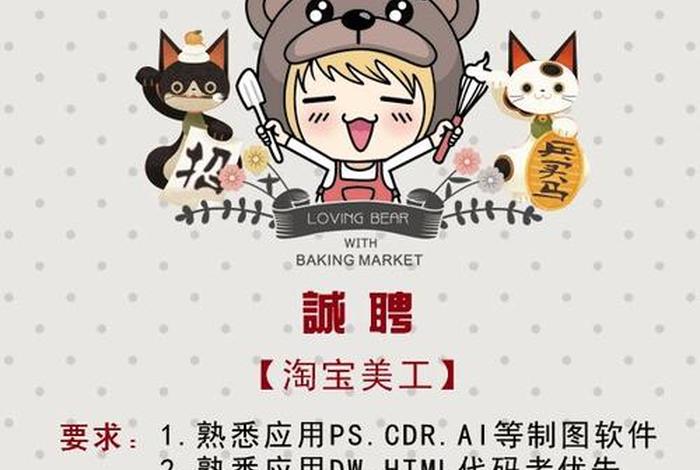 招聘美工的岗位要求怎么写、淘宝美工职责是什么