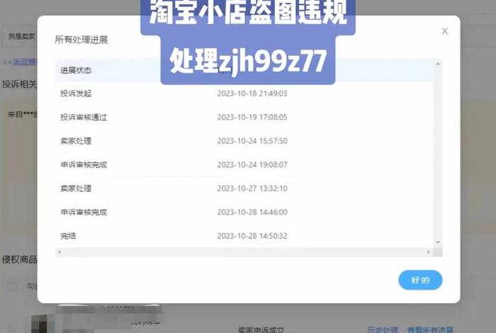 淘宝2024盗图扣分、淘宝被首次投诉盗图,怎么处罚