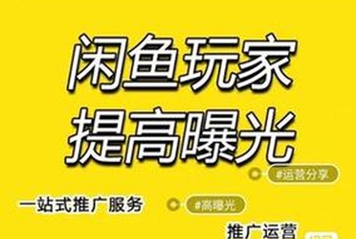 网店运营基础知识闲鱼、闲鱼上面想要赚钱应该怎么操作啊