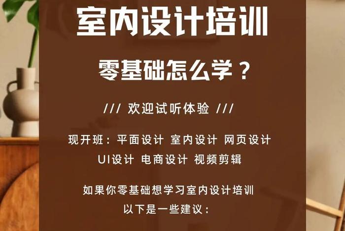 0基础学室内设计，0基础可以学室内设计吗