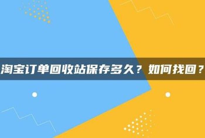 淘宝电脑版网页回收站，淘宝电脑端订单回收站在哪