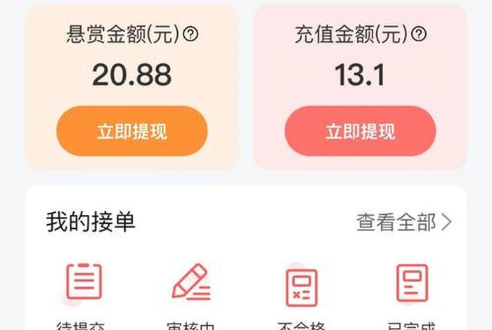 佣金高的悬赏平台、邀请好友赚钱的软件