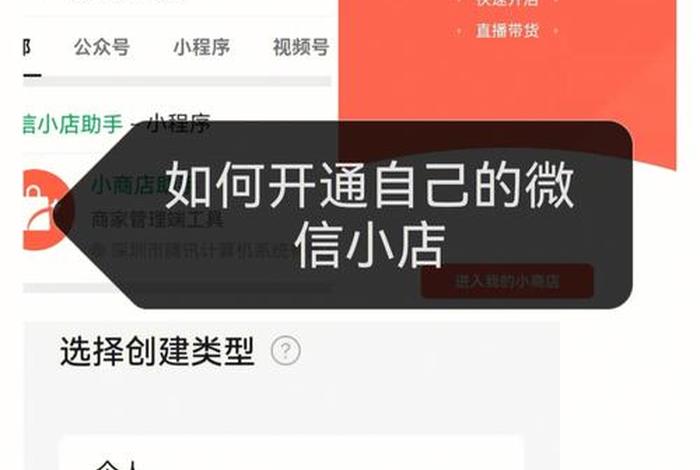 想在微信上开网店怎么操作、微信网店怎么开通