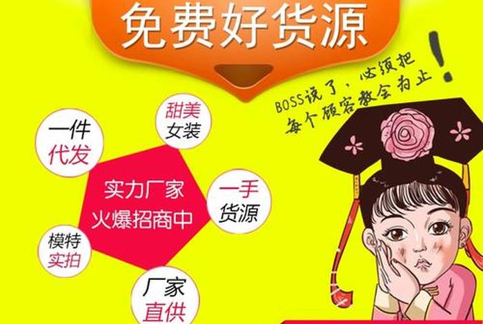 免费开店免费提供货源、免费开店app有哪些