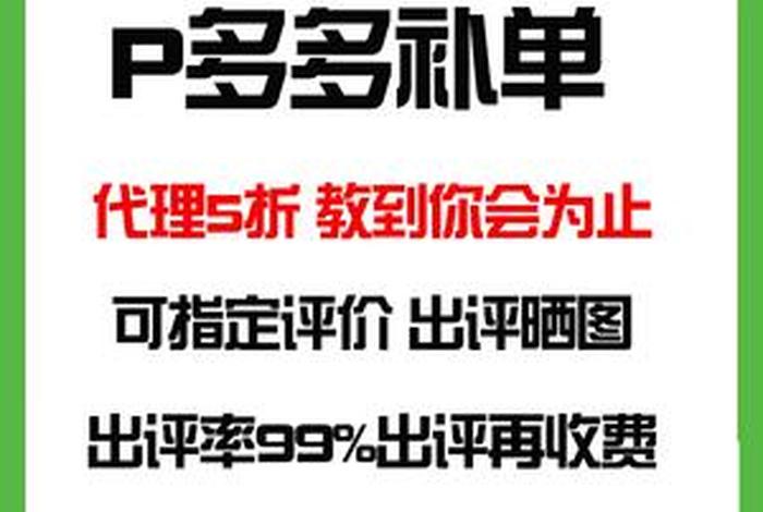 多多补单资源；多多补单app