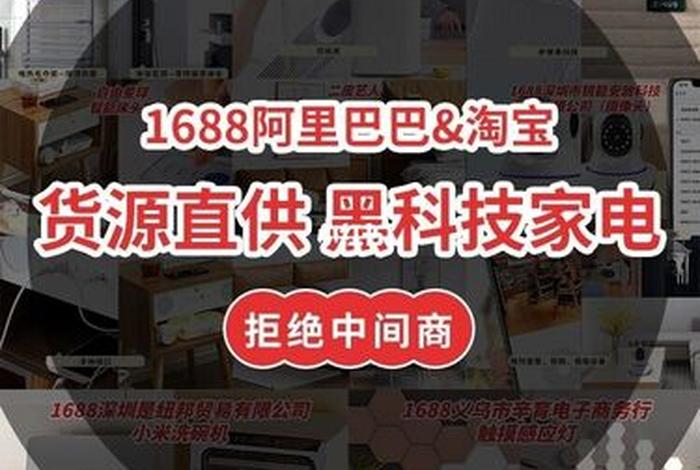 1688厂家货源批发电器，1688家电批发网