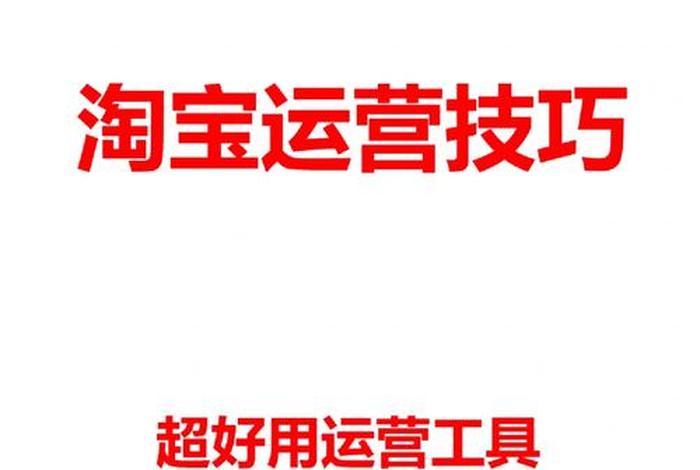 学淘宝运营的网站 学淘宝运营去哪里学好