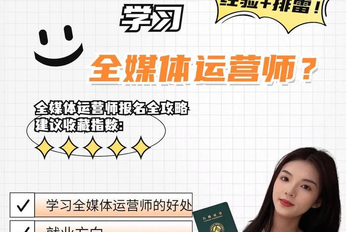 全媒体运营师真实收入、全媒体运营师工资高吗