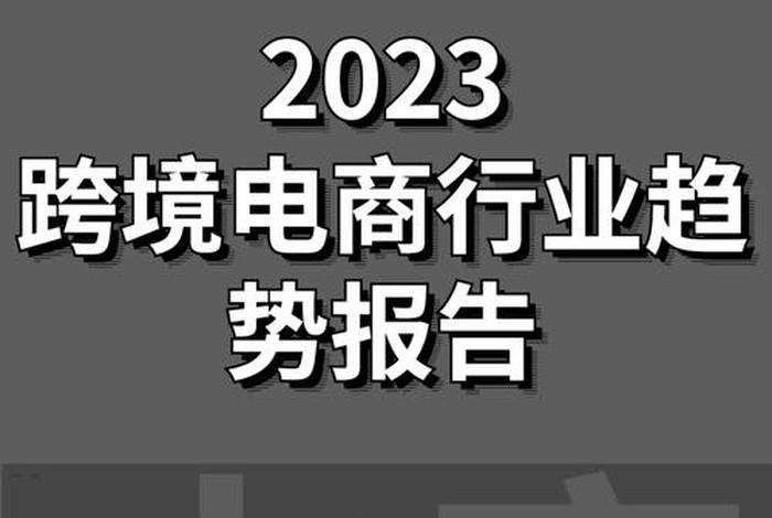 Temu跨境电商入驻费用；各跨境电商平台入驻费用