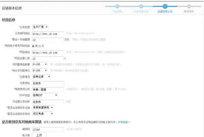 京东到家商家入驻条件，京东到家商家入驻流程
