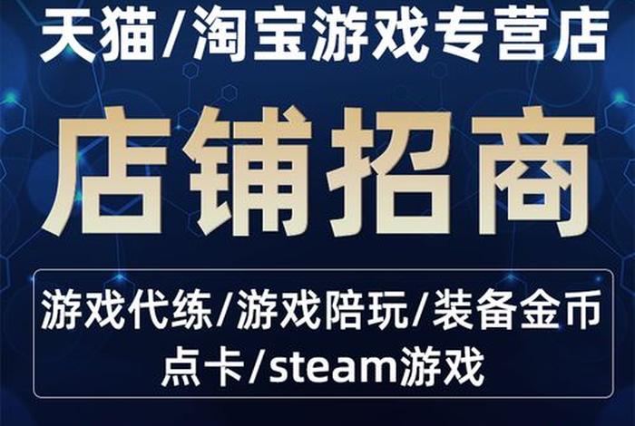 淘宝游戏专营店铺价格 淘宝游戏专营店什么时间开放