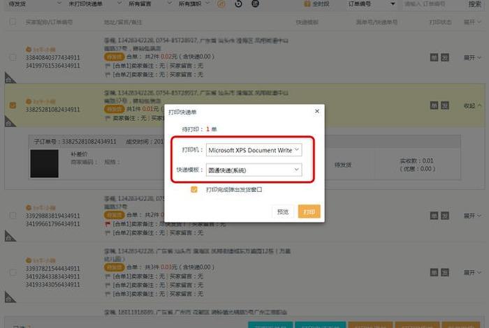 淘宝发单平台哪个好用（淘宝打单发货怎么操作视频）