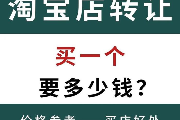 做一个淘宝网站需要多少钱；做一个像淘宝的网站需要多少钱