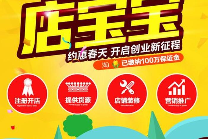 淘宝加盟免费开网店；淘宝网店免费加盟代理