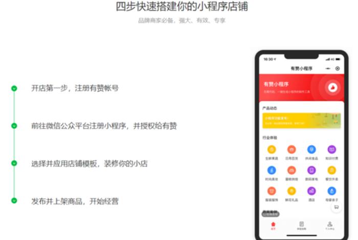 微信小程序怎么做店铺教程、如何弄微信小程序店铺