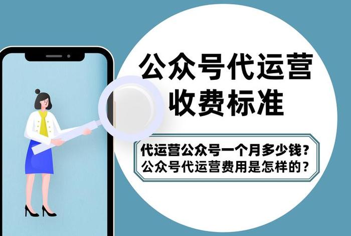 个人代运营公众号 - 代运营公众号怎么收费