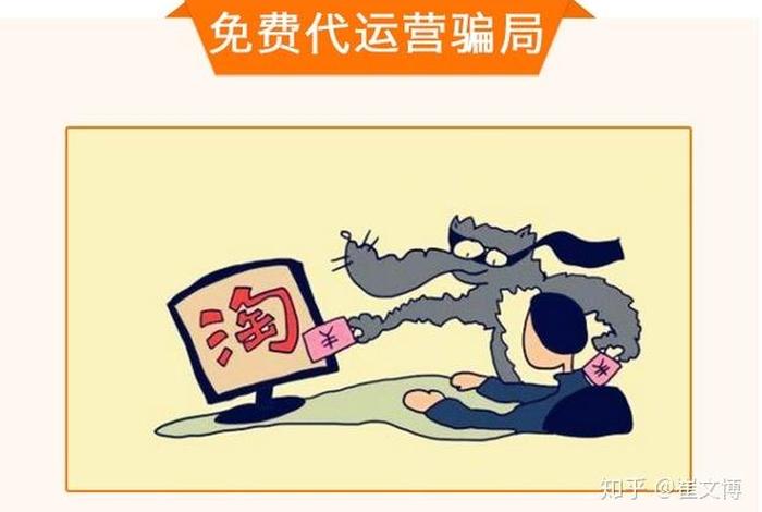 代运营是骗子吗、代运营的骗局