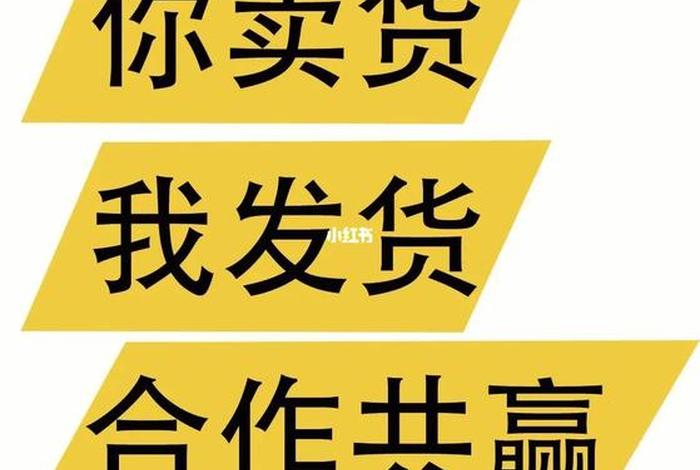 有货源一件代发电商怎么做、货源一件代发是什么意思