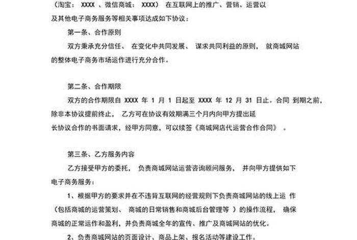 公司代运营合作协议；公司代运营合作协议书