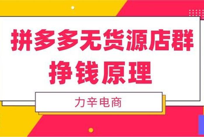 无货源电商需要投资多少钱、无货源电商挣钱吗