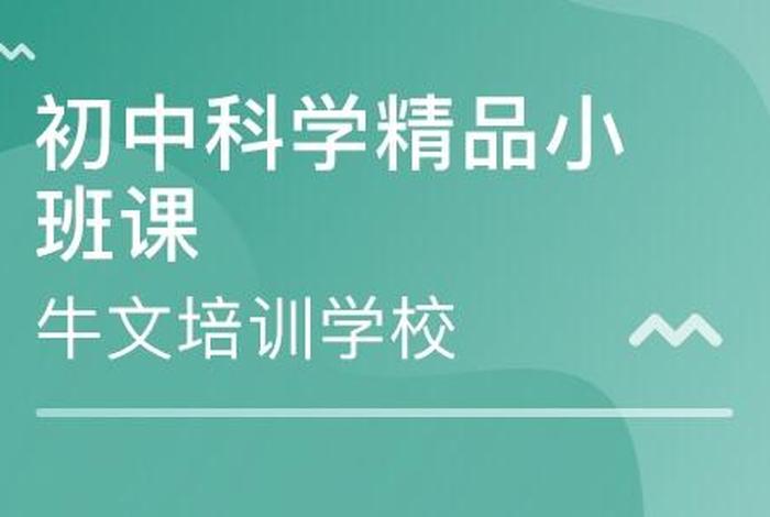 杭州比较好的初中 杭州比较好的初中科学培训班