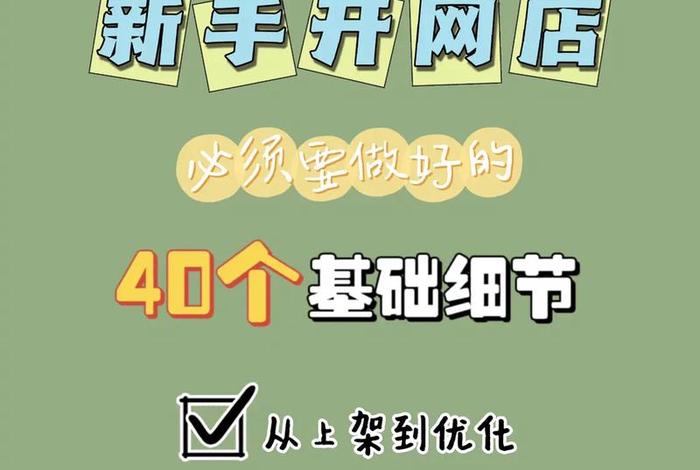 第一次做电商怎么做、新手做电商怎么做
