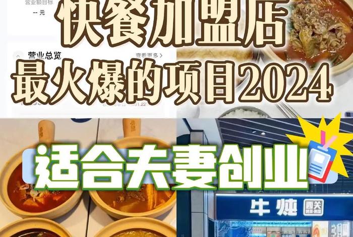 加盟店最火爆的项目20240加盟费 - 加盟项目加盟网