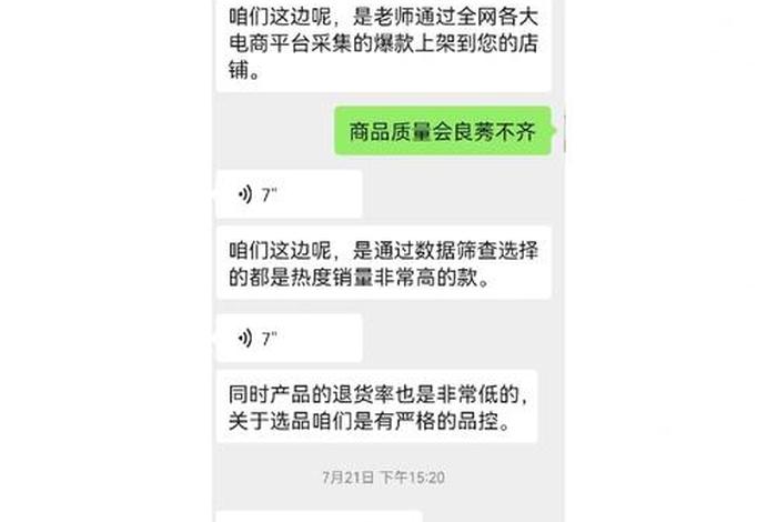 开网店培训被骗 - 开网店给钱教学被骗找谁