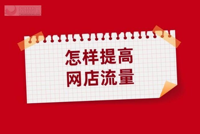 淘宝卖家流量推广哪个好用 - 淘宝的流量推广是真实客户吗