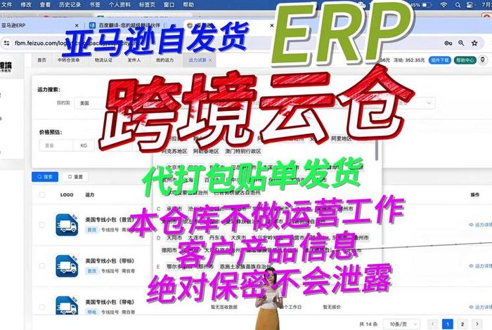 亚马逊erp系统是什么意思，亚马逊的erp