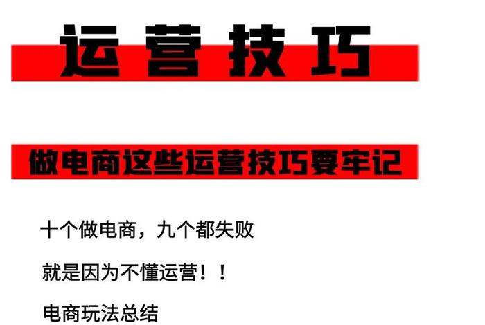 做电商没有运营能干吗；想做电商运营没经验找不到工作