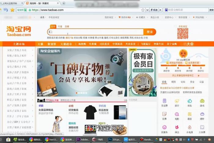 taobao.com淘宝网页版、taobaocom淘宝网页版