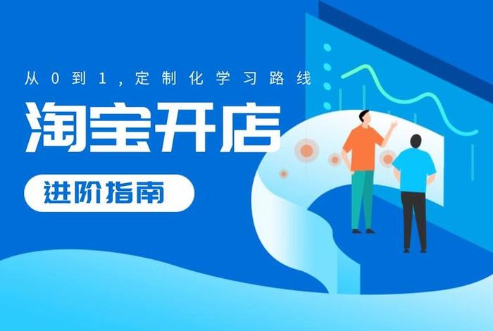 怎么做淘宝电商 怎么做淘宝电商要钱