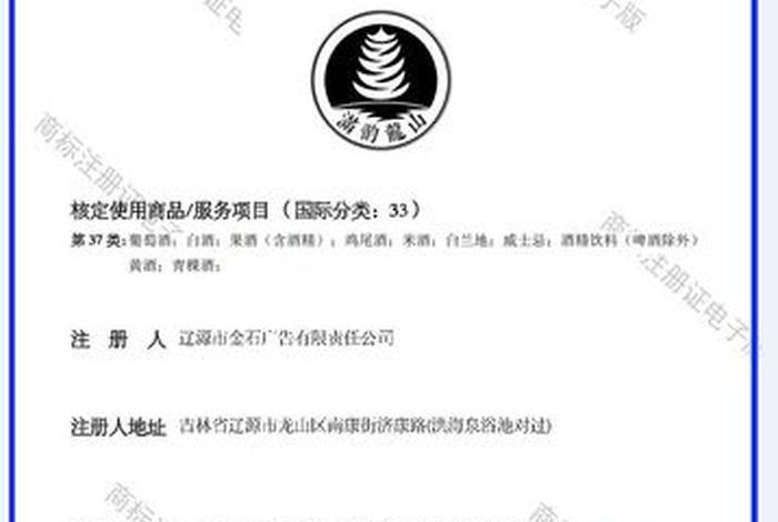 二手商标网（33类白酒商标转让）