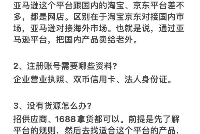 亚马逊跨境电商疯狂开店、亚马逊跨境电商疯狂开店怎么办