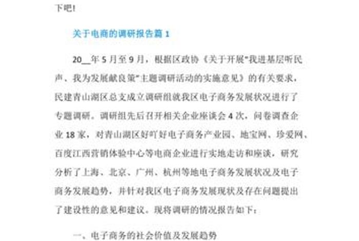 怎么做电商平台调研（电商平台调研都有哪些）
