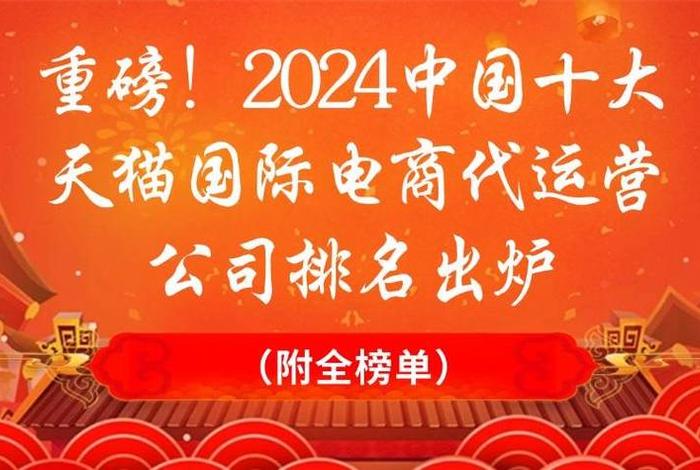 2024国内电商平台排行榜最新，2024国内电商平台排行榜最新公布