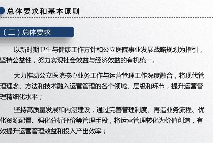 公立医院运营管理的主要内容 公立医院运营管理的概念