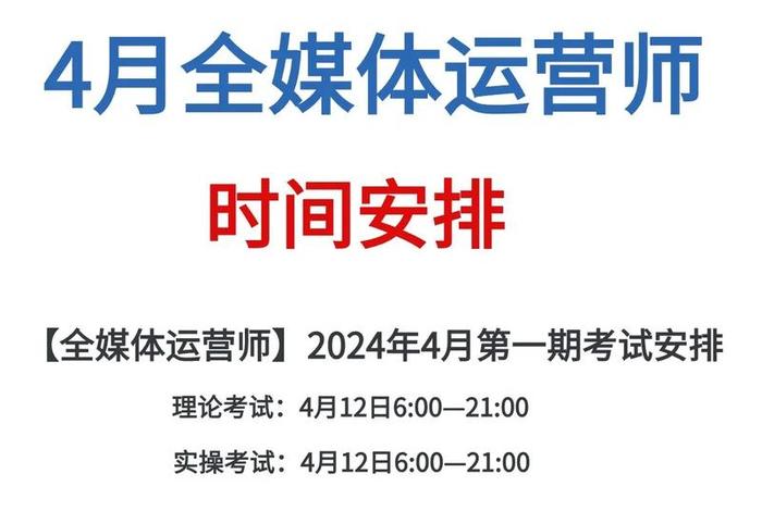 全媒体运营师报考多少钱；全媒体运营师报名费用