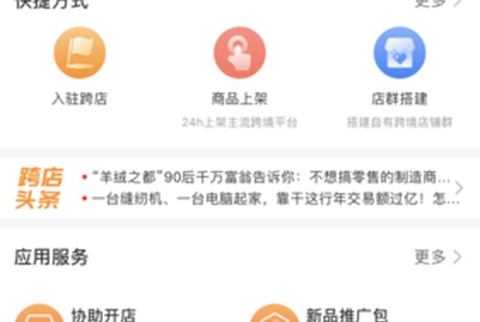 跨境电商开店平台推荐，跨境电商开店条件和入驻流程