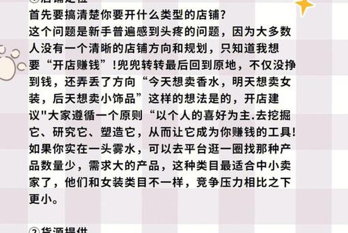 如何开网店新手入门知识大全；开网店的新手教程