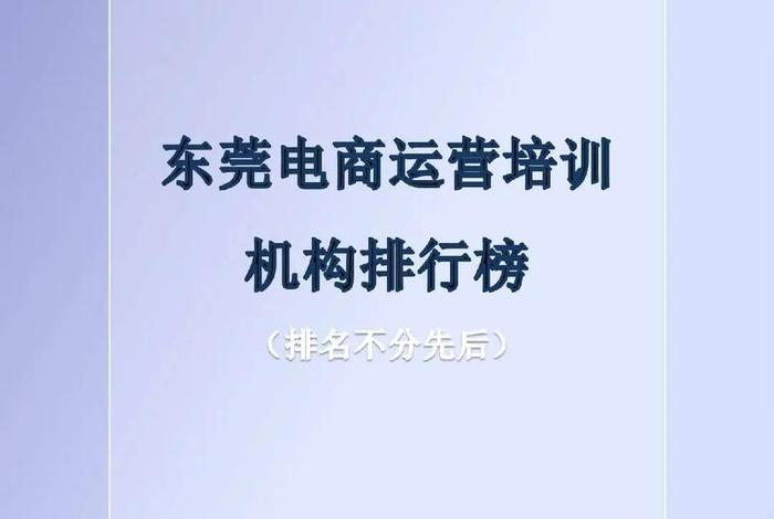 全国电商培训机构排名第一，全国电商培训机构排名第一的有哪些