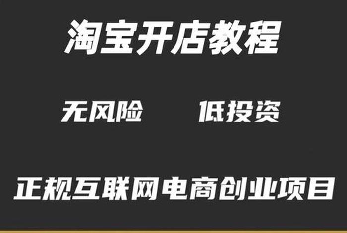 如何开淘宝店一件代发过程（开淘宝店铺一件代发流程）